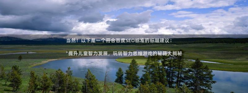 沐鸣在线登录官网：当然！以下是一个符合百