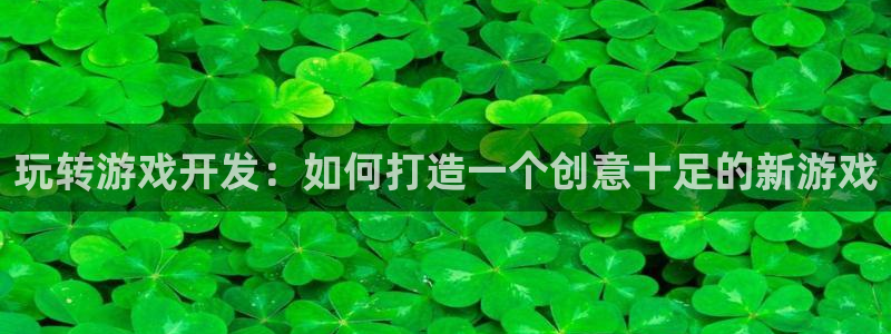 沐鸣娱乐平台登录入口网址查询：玩转游戏开