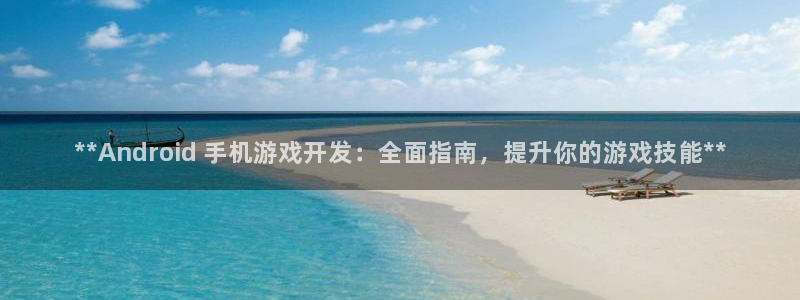 沐鸣怎么注册：**Android 手机游
