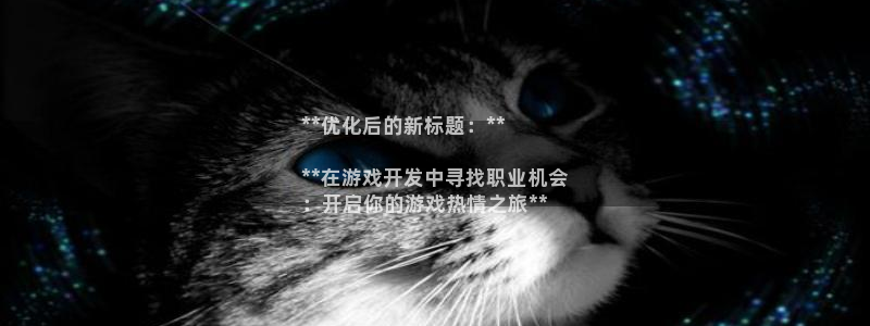 沐鸣娱乐注册平台有哪些：**优化后的新标