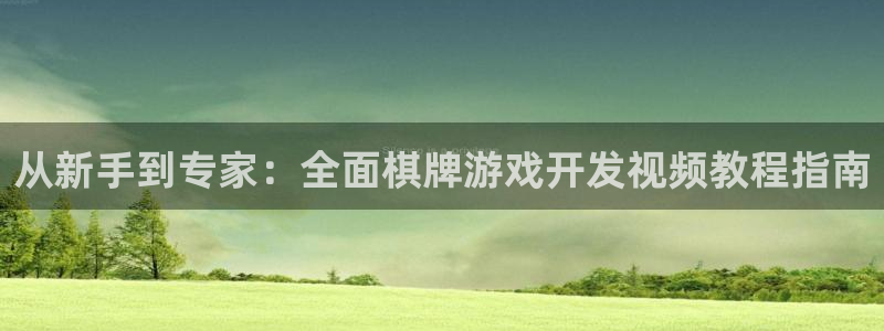 沐鸣娱乐平台登录入口下载官网：从新手到专