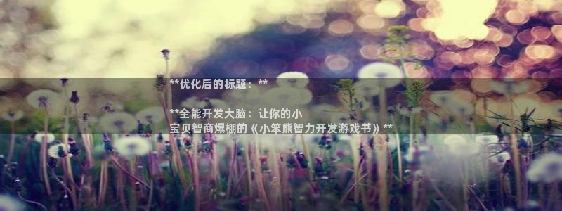 沐鸣平台官方网站：**优化后的标题：**