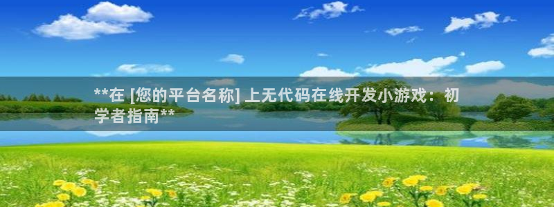 沐鸣科技有限公司地址：**在 [您的平台