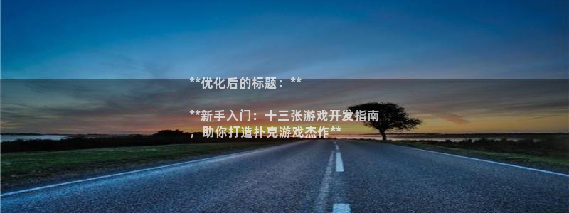 沐鸣娱乐怎么注册会员：**优化后的标题：