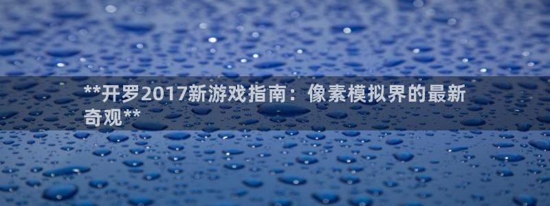 沐鸣科技业务