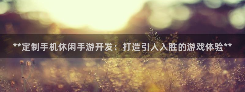 沐鸣娱乐官方网站注册链接：**定制手机休