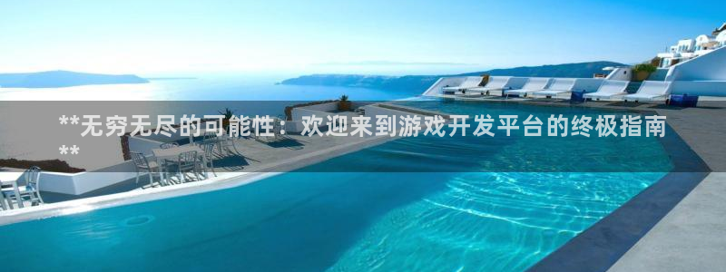 沐鸣科技怎么样知乎推荐：**无穷无尽的可