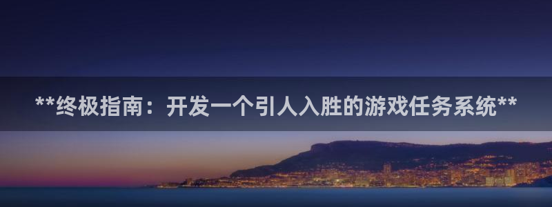 沐鸣平台是黑平台吗知乎：**终极指南：开