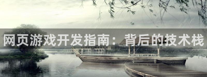 沐鸣娱乐平台登录入口下载官网：网页游戏开