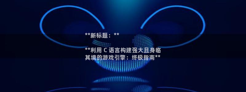 沐鸣平台矩58847：**新标题：**
