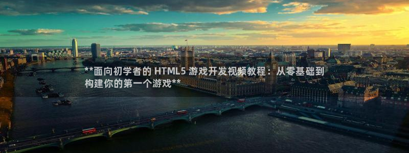 沐鸣平台总代理是谁：**面向初学者的 H